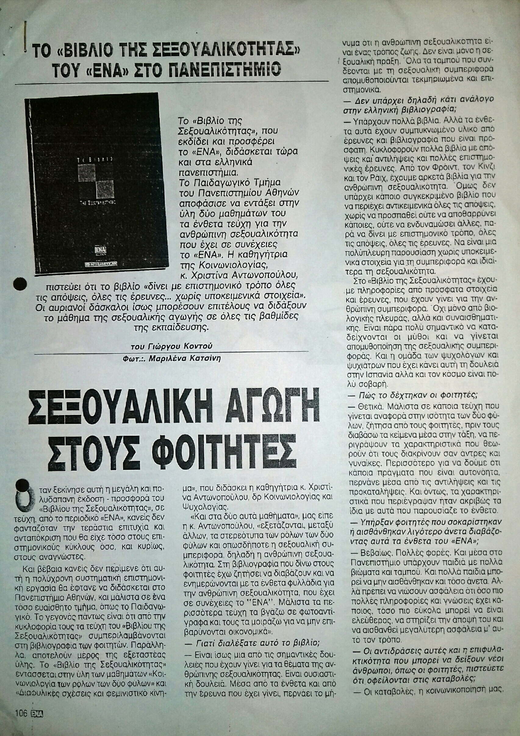 Read more about the article ΠΡΟΝΟΜΙΟΥΧΑ ΣΤΡΩΜΑΤΑ ΚΑΙ ΚΟΙΝΩΝΙΚΟΣ ΡΑΤΣΙΣΜΟΣ (ΝΙΚΗ 26/11/89)